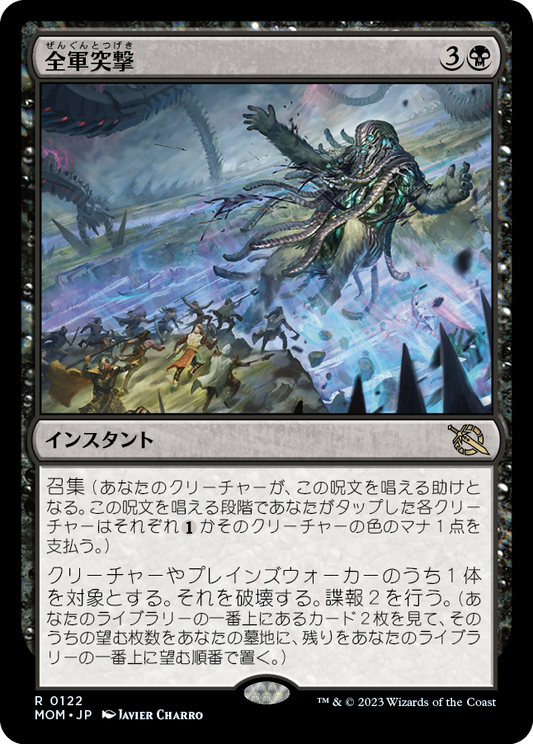 全軍突撃/Pile On [MOM][プロモパック版]