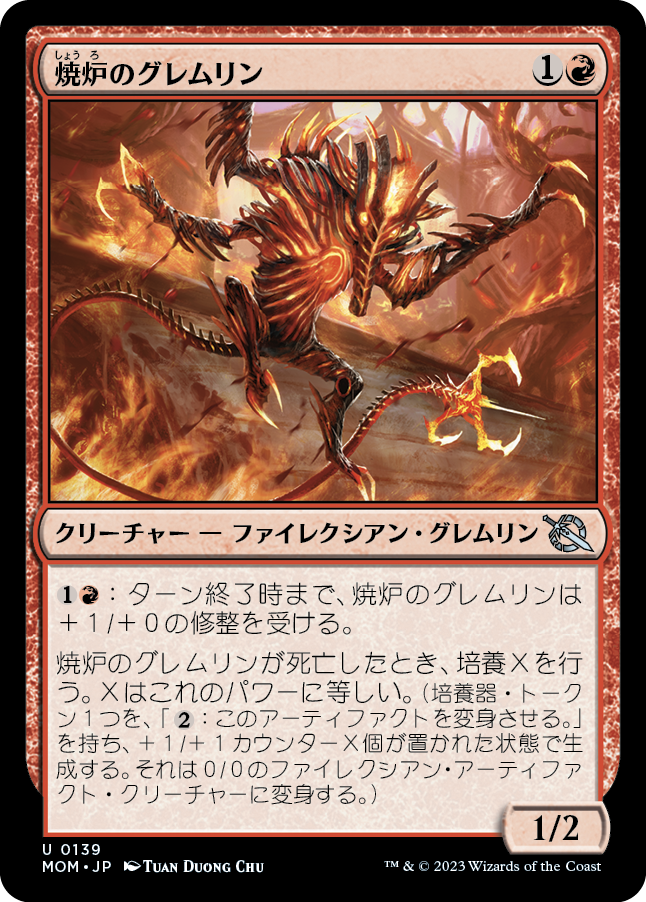 焼炉のグレムリン/Furnace Gremlin [MOM] [FOIL]