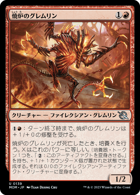 焼炉のグレムリン/Furnace Gremlin [MOM] [FOIL]