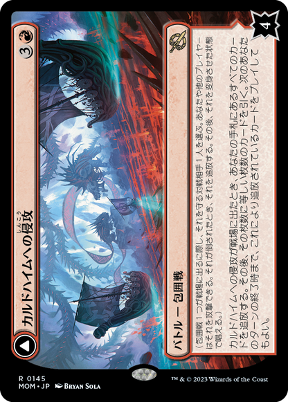 カルドハイムへの侵攻/Invasion of Kaldheim [MOM] [FOIL]