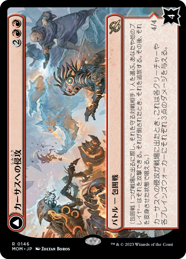 カーサスへの侵攻/Invasion of Karsus [MOM] [FOIL]