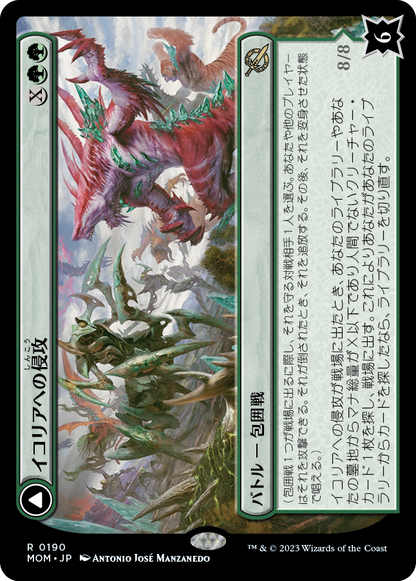 イコリアへの侵攻/Invasion of Ikoria [MOM] [FOIL]