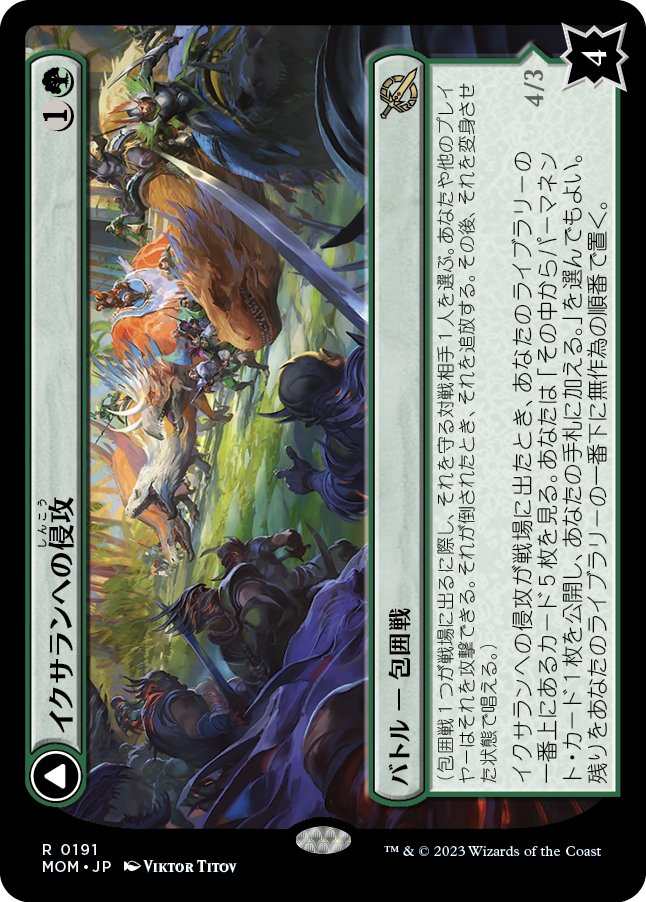 イクサランへの侵攻/Invasion of Ixalan [MOM] [FOIL]