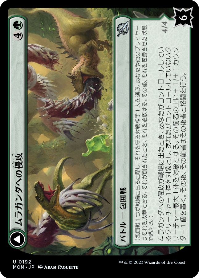 ムラガンダへの侵攻/Invasion of Muraganda [MOM] [FOIL]