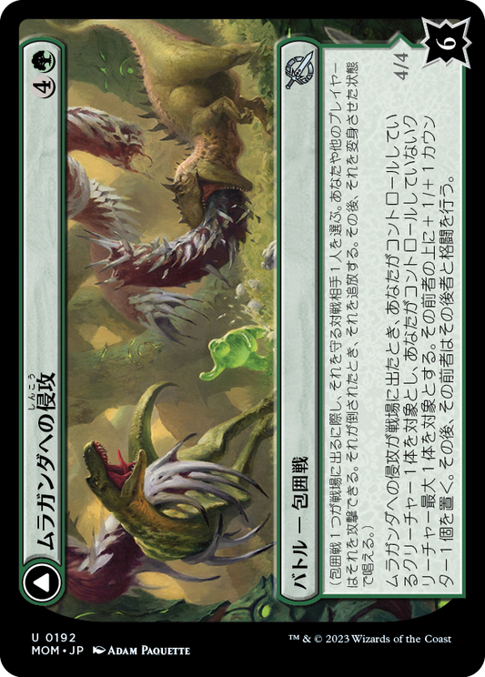 ムラガンダへの侵攻/Invasion of Muraganda [MOM] [FOIL]