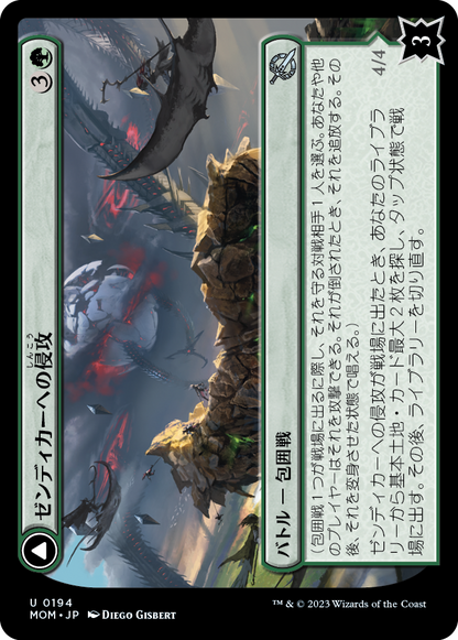 ゼンディカーへの侵攻/Invasion of Zendikar [MOM] [FOIL]