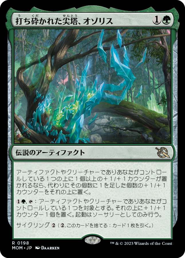 打ち砕かれた尖塔、オゾリス/Ozolith, the Shattered Spire [MOM] [FOIL]