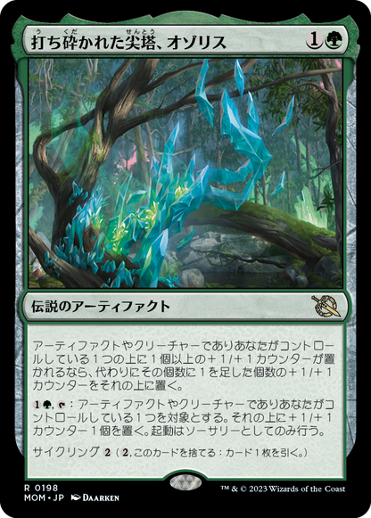 打ち砕かれた尖塔、オゾリス/Ozolith, the Shattered Spire [MOM] [FOIL]