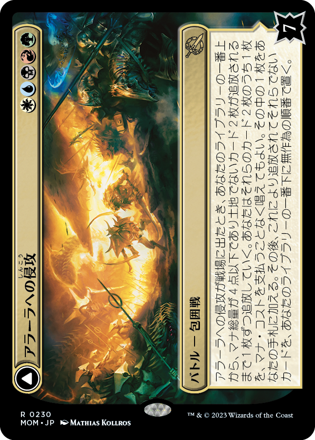 アラーラへの侵攻/Invasion of Alara [MOM] [FOIL]