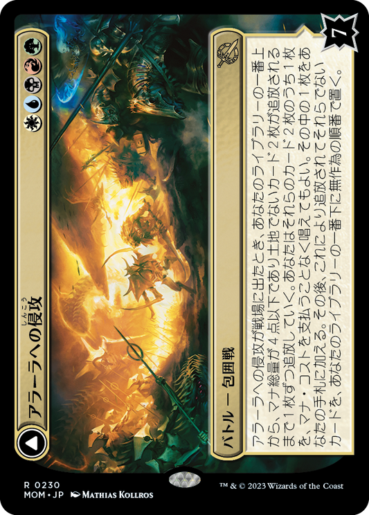 アラーラへの侵攻/Invasion of Alara [MOM] [FOIL]