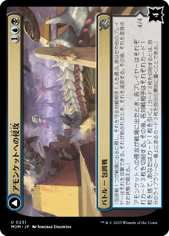 アモンケットへの侵攻/Invasion of Amonkhet [MOM]