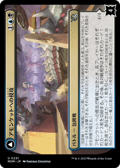 アモンケットへの侵攻/Invasion of Amonkhet [MOM]