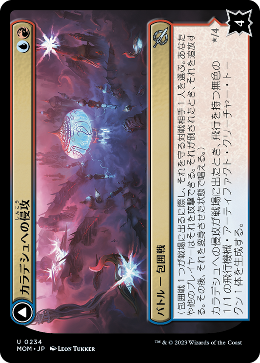 カラデシュへの侵攻/Invasion of Kaladesh [MOM]