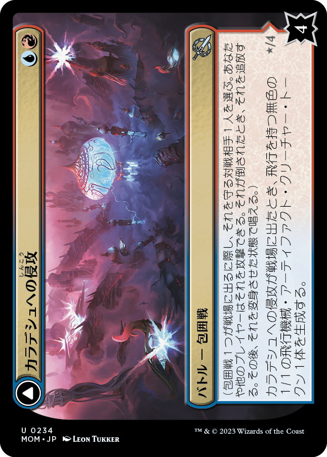 カラデシュへの侵攻/Invasion of Kaladesh [MOM] [FOIL]