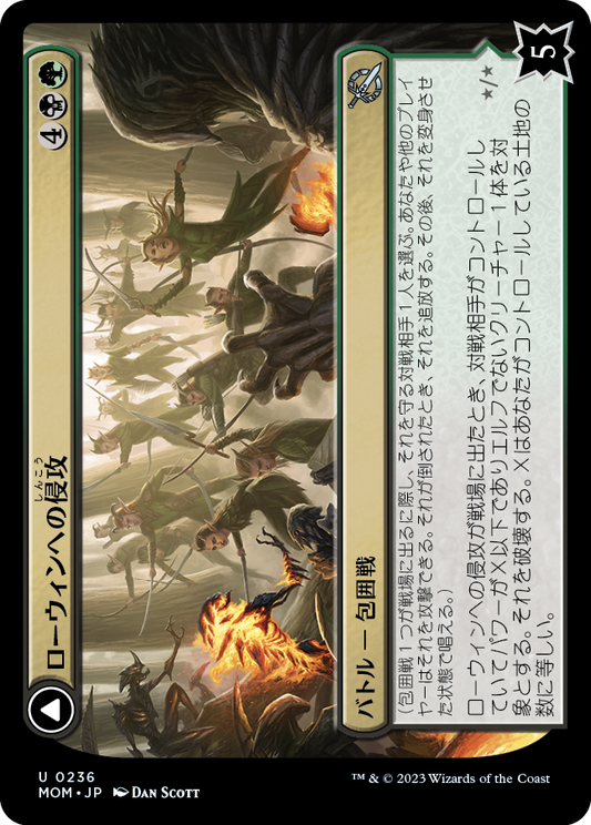 ローウィンへの侵攻/Invasion of Lorwyn [MOM] [FOIL]