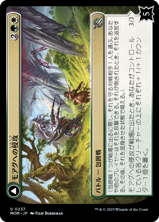 モアグへの侵攻/Invasion of Moag [MOM] [FOIL]