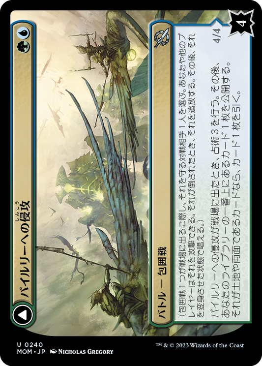 パイルリーへの侵攻/Invasion of Pyrulea [MOM] [FOIL]