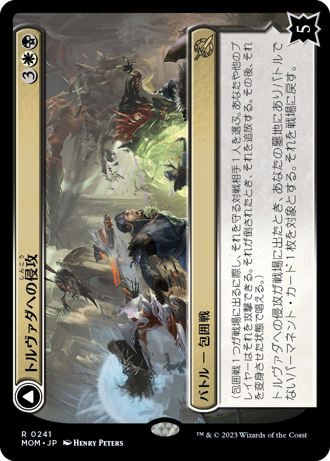 トルヴァダへの侵攻/Invasion of Tolvada [MOM] [FOIL]