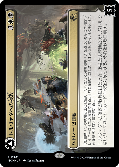 トルヴァダへの侵攻/Invasion of Tolvada [MOM] [FOIL]