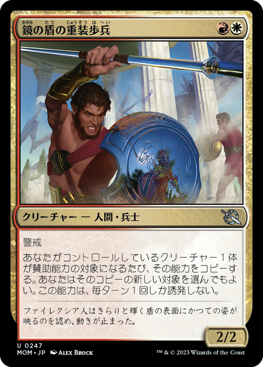 鏡の盾の重装歩兵/Mirror-Shield Hoplite [MOM] [FOIL]