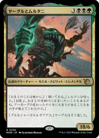 ヤーグルとムルタニ/Yargle and Multani [MOM] [FOIL]