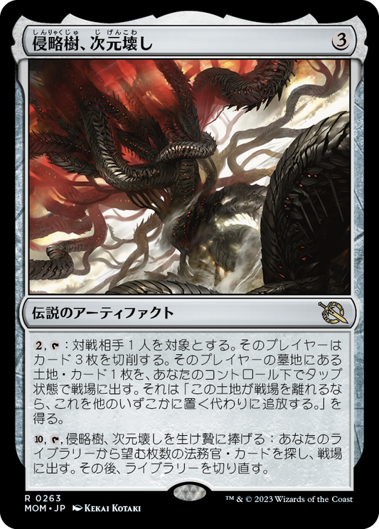 侵略樹、次元壊し/Realmbreaker, the Invasion Tree [MOM] [FOIL]