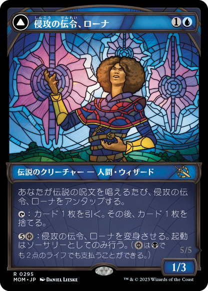 侵攻の伝令、ローナ/Rona, Herald of Invasion [MOM-BF][ショーケース][FOIL]