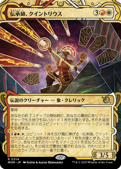 伝承師、クイントリウス/Quintorius, Loremaster [MOM-BF][ショーケース][FOIL]