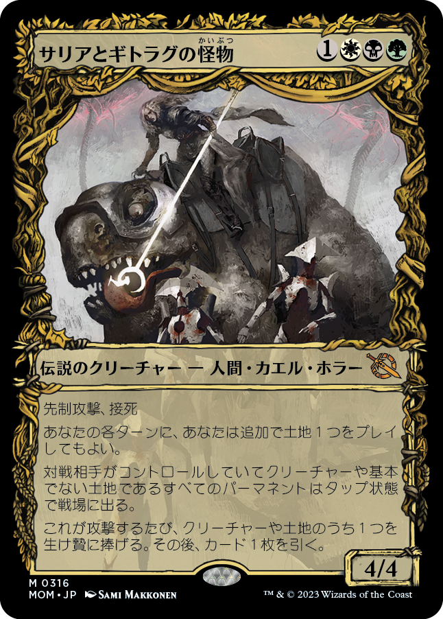 サリアとギトラグの怪物/Thalia and The Gitrog Monster [MOM-BF][ショーケース][FOIL]