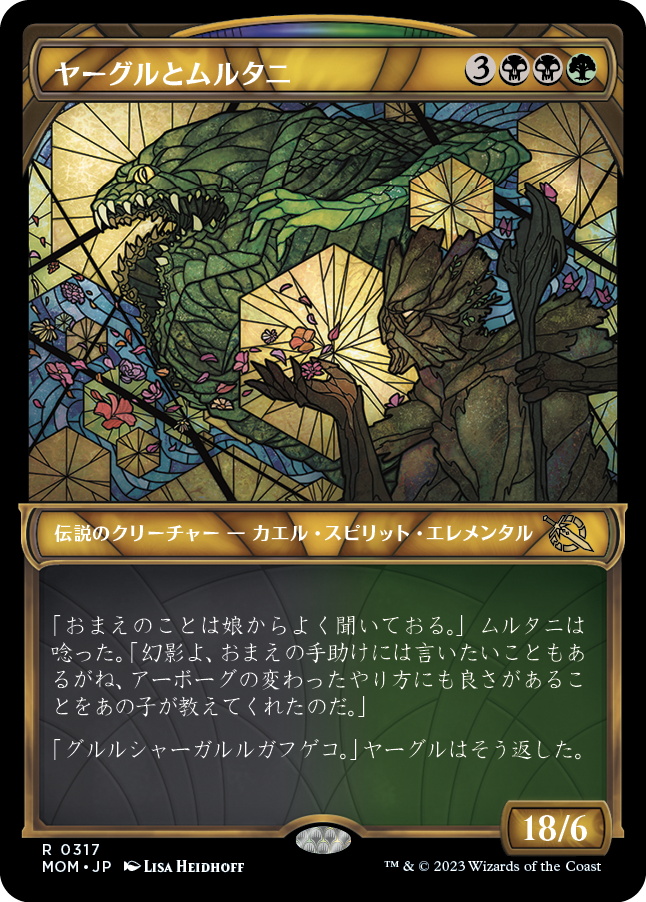 ヤーグルとムルタニ/Yargle and Multani [MOM-BF][ショーケース]