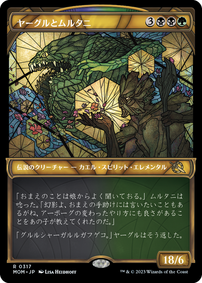 ヤーグルとムルタニ/Yargle and Multani [MOM-BF][ショーケース]