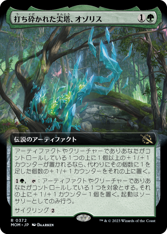 打ち砕かれた尖塔、オゾリス/Ozolith, the Shattered Spire [MOM-BF][拡張アート]