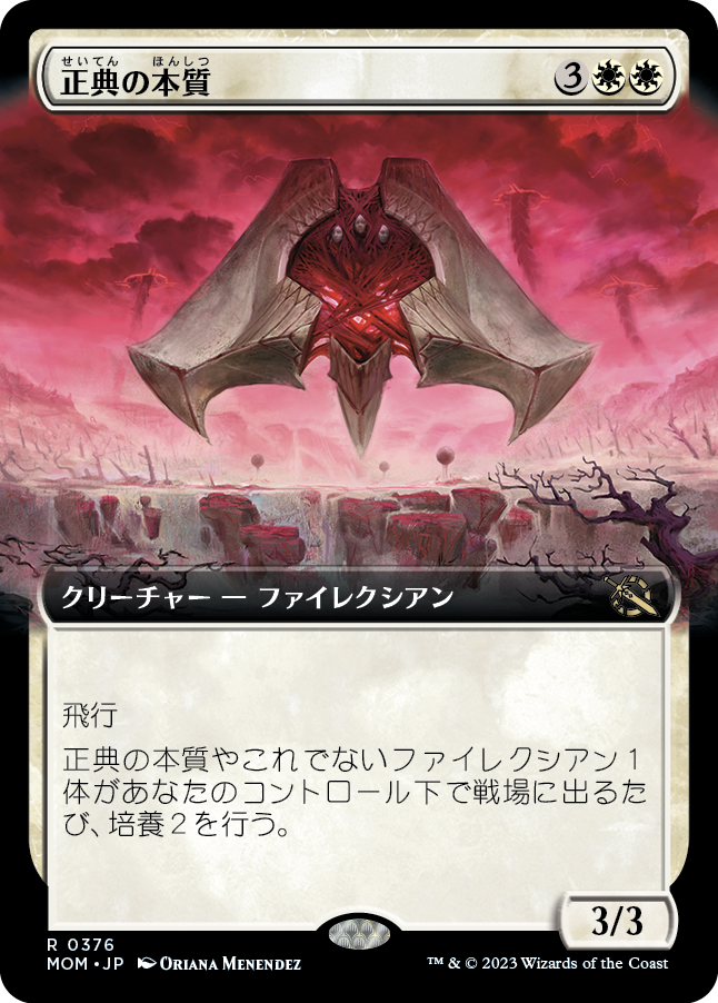 正典の本質/Essence of Orthodoxy [MOM-BF][拡張アート]