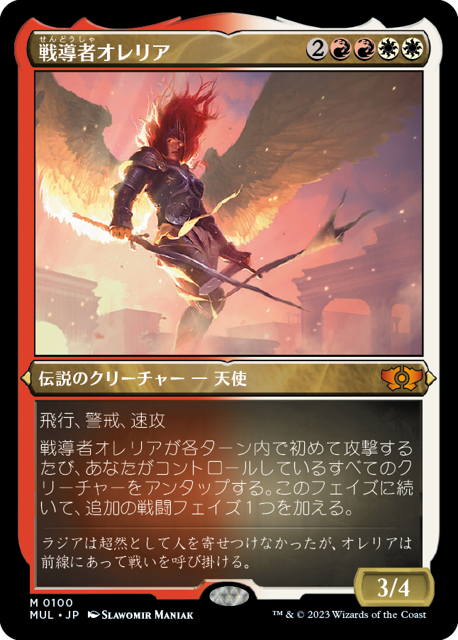 戦導者オレリア/Aurelia, the Warleader [MUL][FOIL][エッチング]