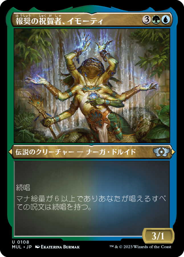 報奨の祝賀者、イモーティ/Imoti, Celebrant of Bounty [MUL][FOIL][エッチング]