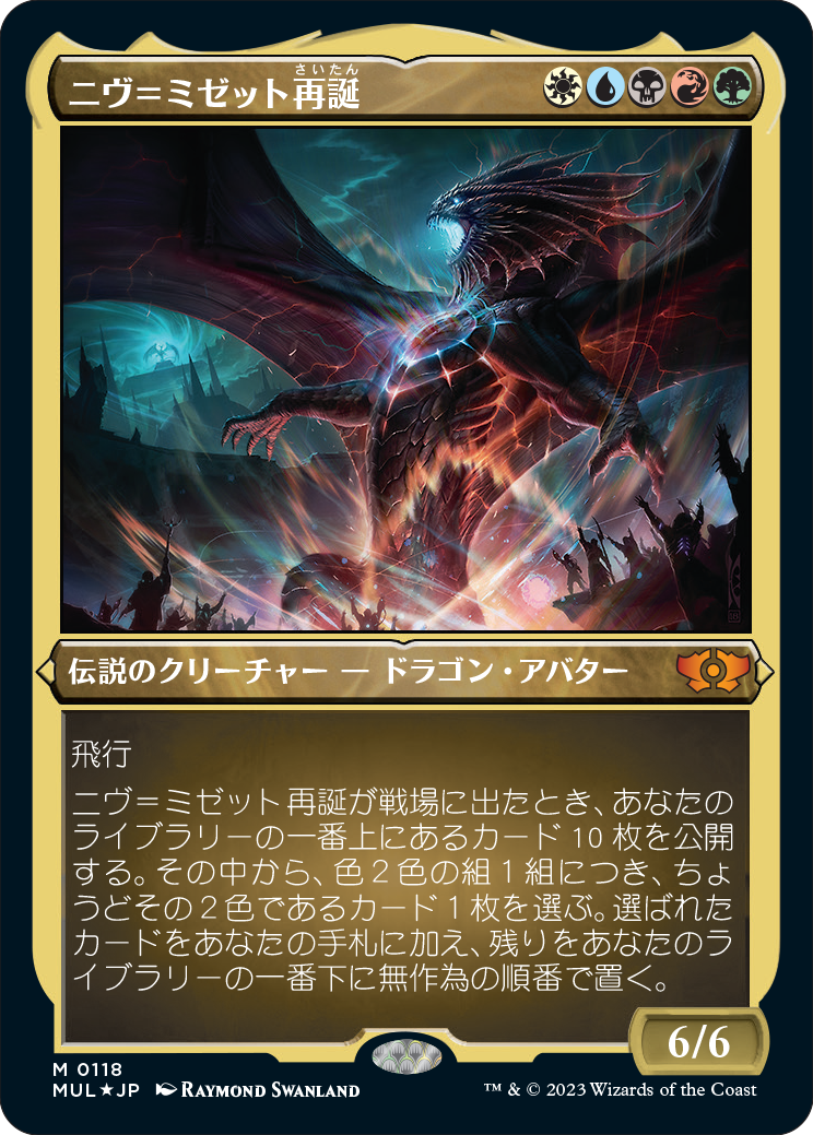ニヴ＝ミゼット再誕/Niv-Mizzet Reborn [MUL][FOIL][エッチング]