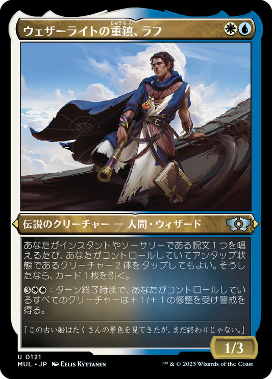 ウェザーライトの重鎮、ラフ/Raff, Weatherlight Stalwart [MUL][FOIL][エッチング]