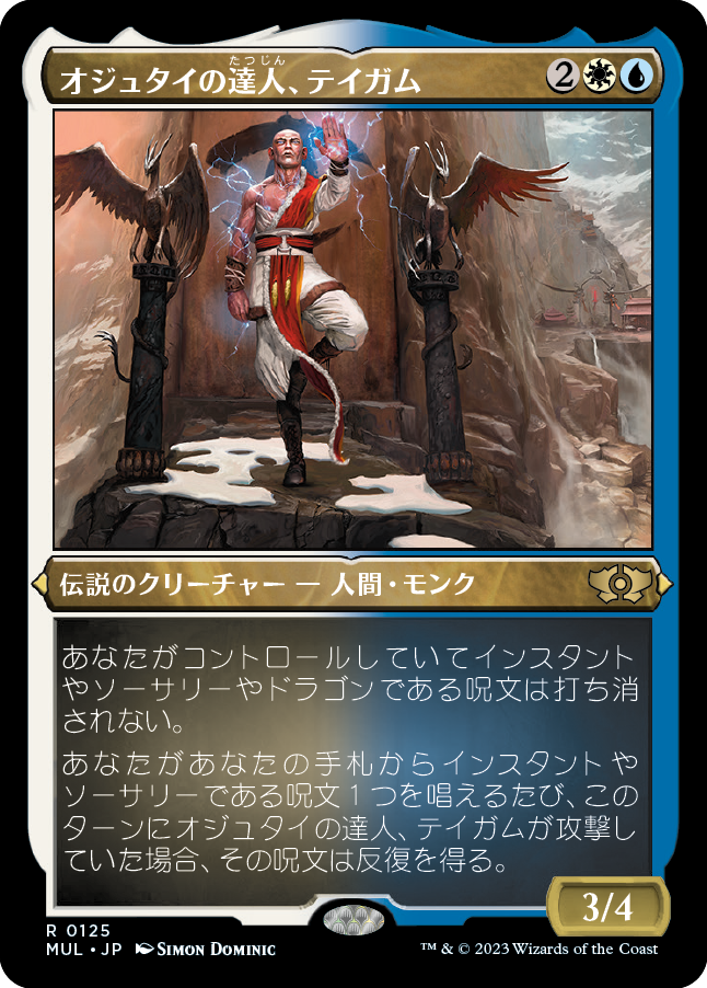 オジュタイの達人、テイガム/Taigam, Ojutai Master [MUL][FOIL][エッチング]