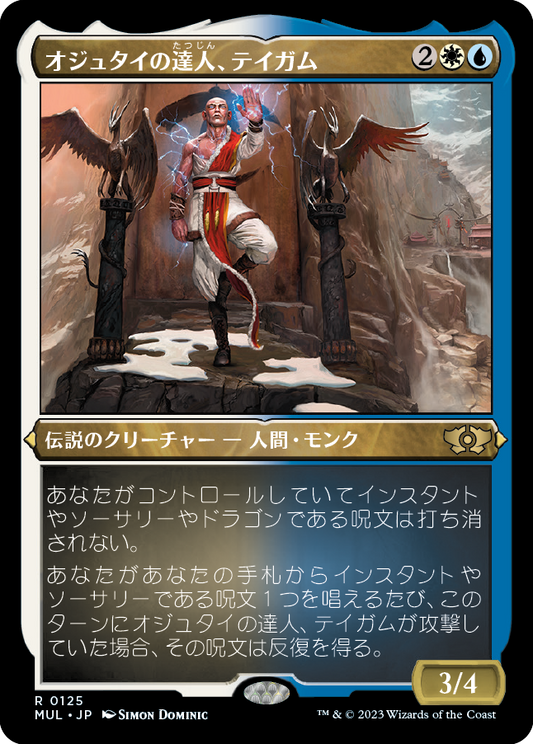 オジュタイの達人、テイガム/Taigam, Ojutai Master [MUL][FOIL][エッチング]