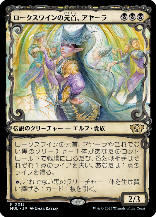 ロークスワインの元首、アヤーラ/Ayara, First of Locthwain [MUL]