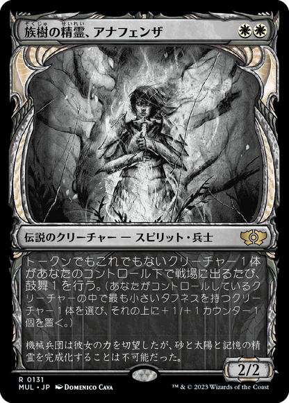 族樹の精霊、アナフェンザ/Anafenza, Kin-Tree Spirit [MUL][FOIL][ハロー]