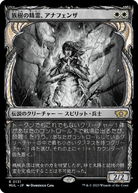 族樹の精霊、アナフェンザ/Anafenza, Kin-Tree Spirit [MUL][FOIL][ハロー]