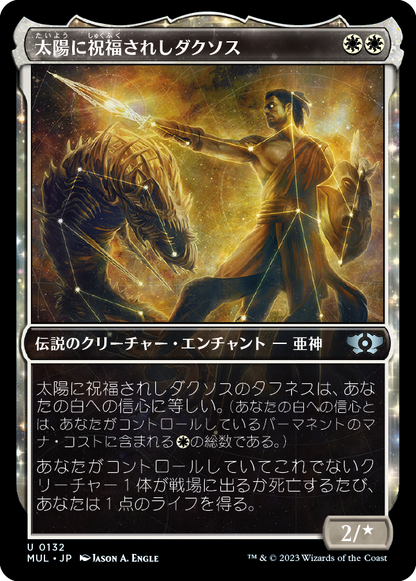 太陽に祝福されしダクソス/Daxos, Blessed by the Sun [MUL][FOIL][ハロー]