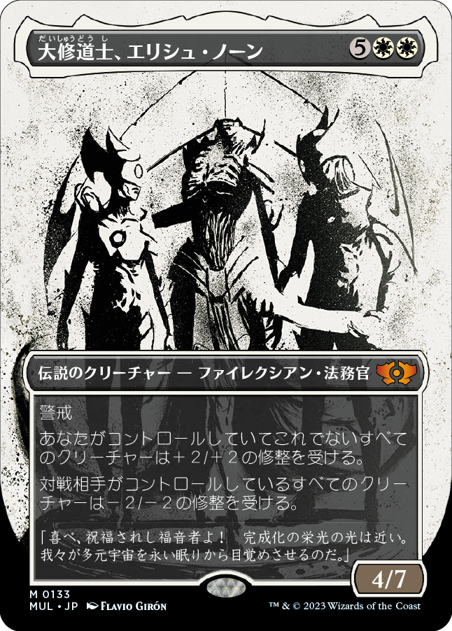 大修道士、エリシュ・ノーン/Elesh Norn, Grand Cenobite [MUL][FOIL][ハロー]