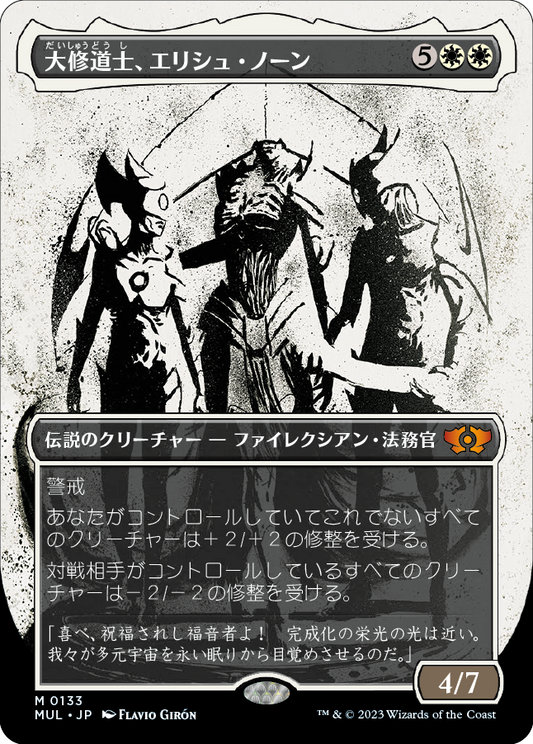 大修道士、エリシュ・ノーン/Elesh Norn, Grand Cenobite [MUL][FOIL][ハロー]