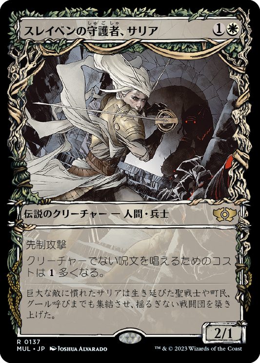 スレイベンの守護者、サリア/Thalia, Guardian of Thraben [MUL][FOIL][ハロー]