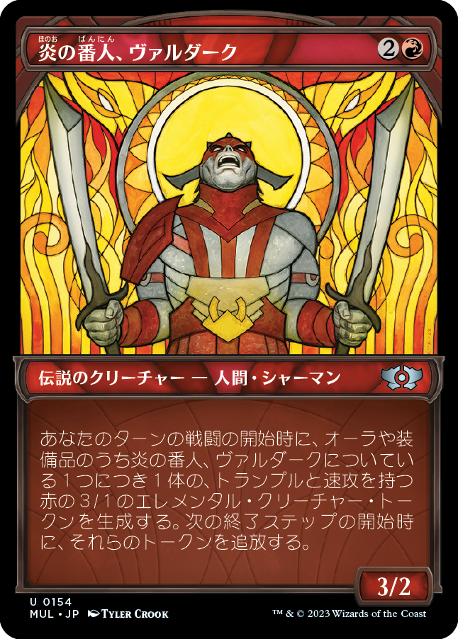 炎の番人、ヴァルダーク/Valduk, Keeper of the Flame [MUL][FOIL][ハロー]