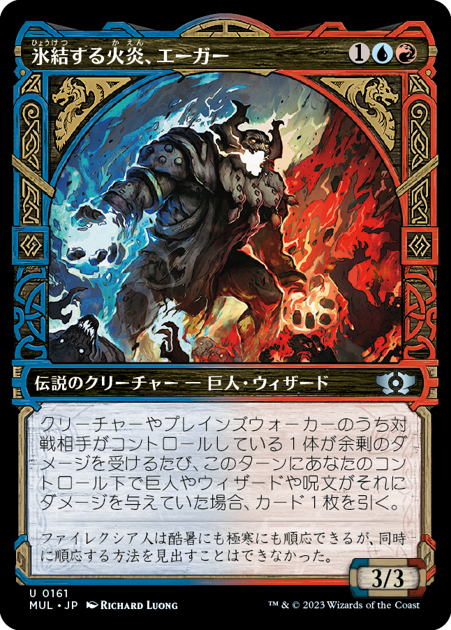 氷結する火炎、エーガー/Aegar, the Freezing Flame [MUL][FOIL][ハロー]