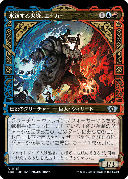 氷結する火炎、エーガー/Aegar, the Freezing Flame [MUL][FOIL][ハロー]