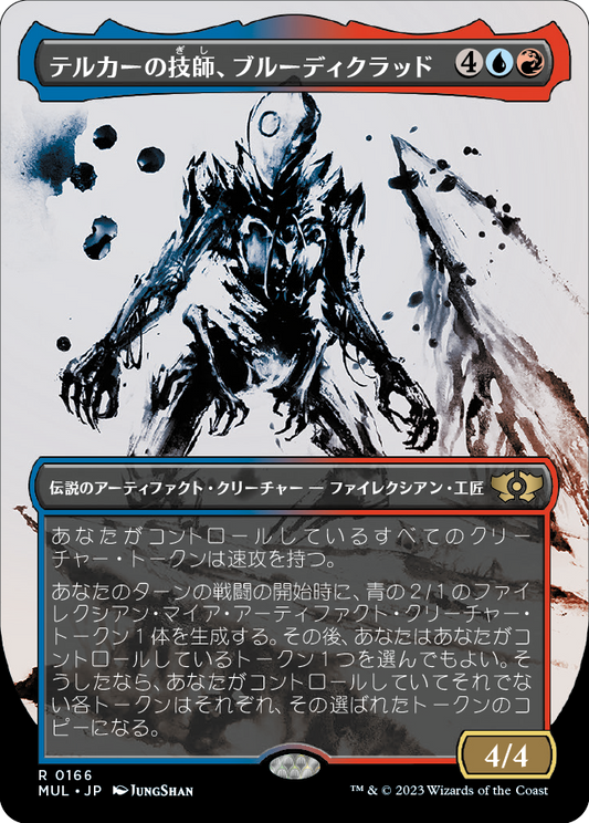 テルカーの技師、ブルーディクラッド/Brudiclad, Telchor Engineer [MUL][FOIL][ハロー]